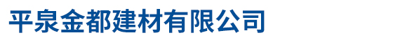 河北祥鑫隆密封材料有限公司